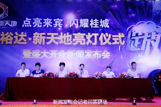 米兰买球-米兰买球(中国)
庆祝裕达新天地主题购物广场亮灯仪式暨 盛大开业新闻发布会成功举办