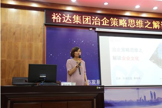 广西裕达投资控股集团成功举办治企思维策略之米兰买球培训
