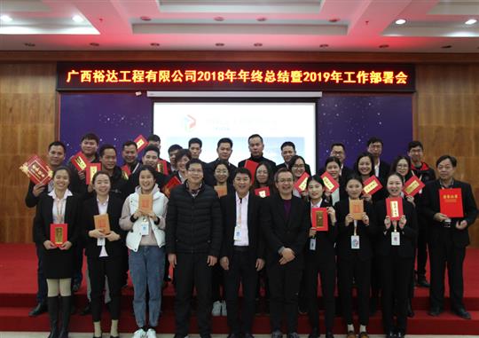 扬帆新征程  实现新目标  —米兰买球-米兰买球(中国)
2018年工作总结暨2019年工作部署会顺利召开     