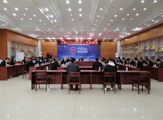 新目标 新形势 新战略   —米兰买球-米兰买球(中国)
2020年工作部署会顺利召开