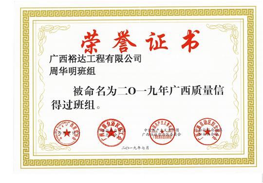米兰买球-米兰买球(中国)
周华明班组被命为2019年广西质量信得过班组