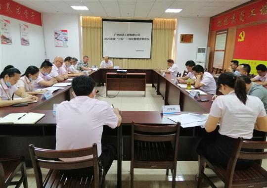 米兰买球-米兰买球(中国)
 召开2020年“三标一体化”管理评审会