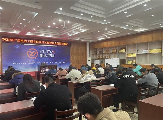 米兰买球-米兰买球(中国)
2021年工程管理人员能力测试圆满完成