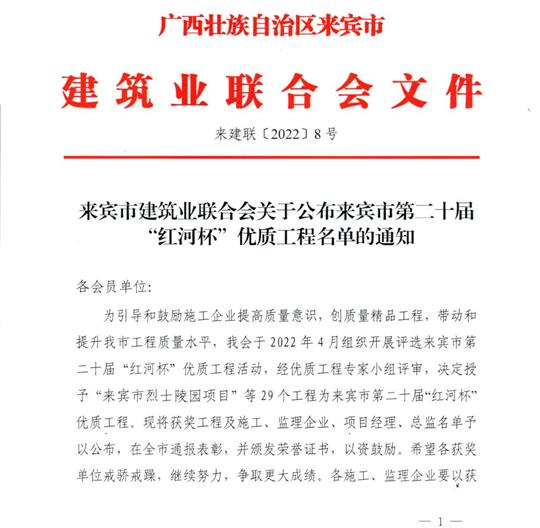 米兰买球-米兰买球(中国)
荣获来宾市第二十届  “红河杯”优质工程奖 