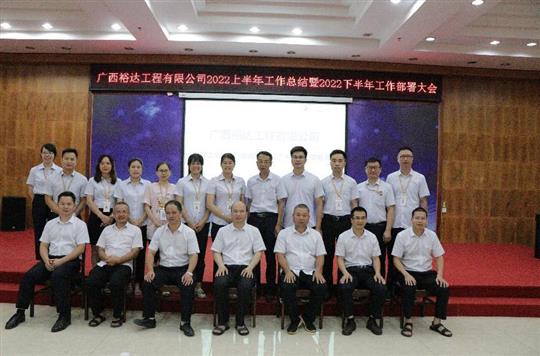 米兰买球-米兰买球(中国)
2022上半年工作总结暨下半年工作部署大会顺利召开